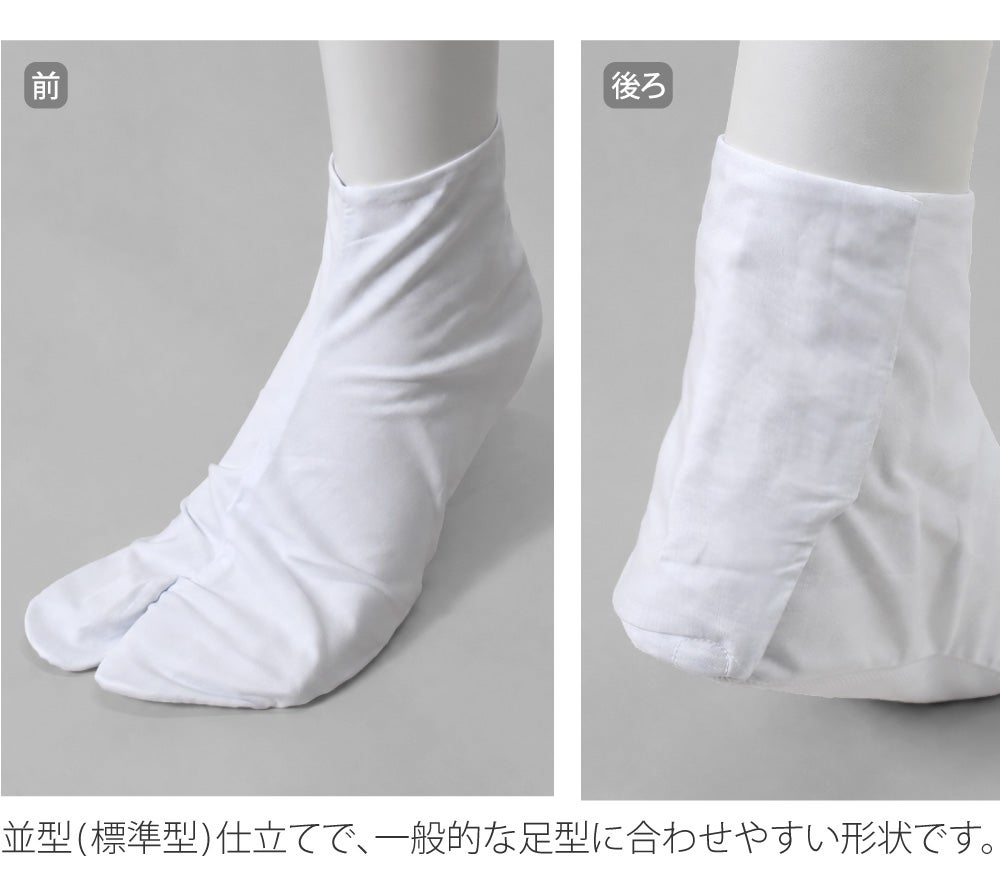 [福助] 白足袋 綿ブロード 並型