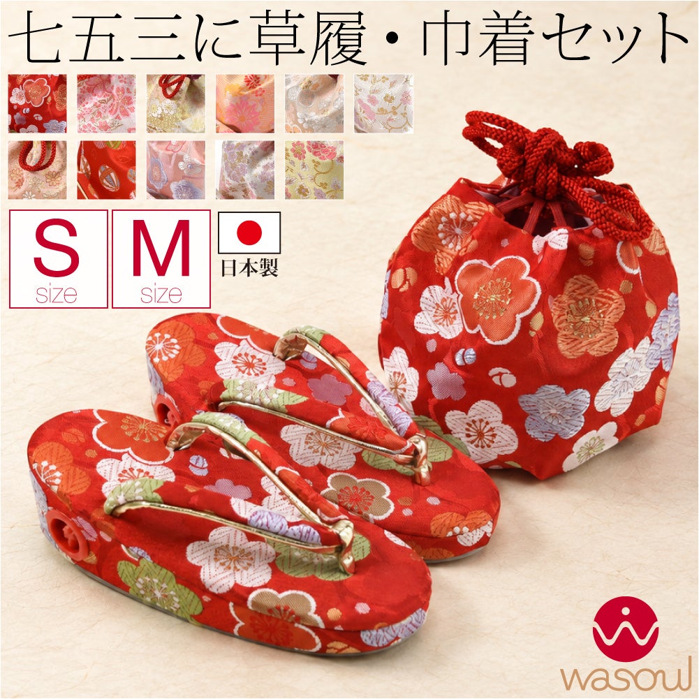 [WASOUL] 草履 巾着 セット