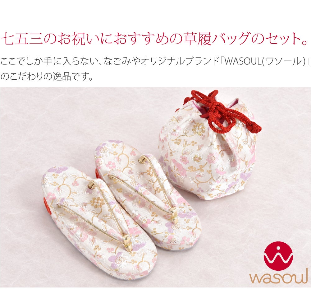 [WASOUL] 草履 巾着 セット