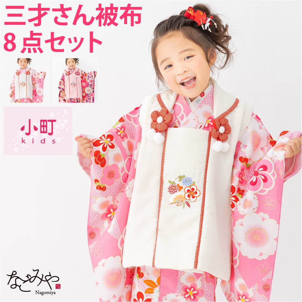 [小町kids] 被布セット 古典柄
