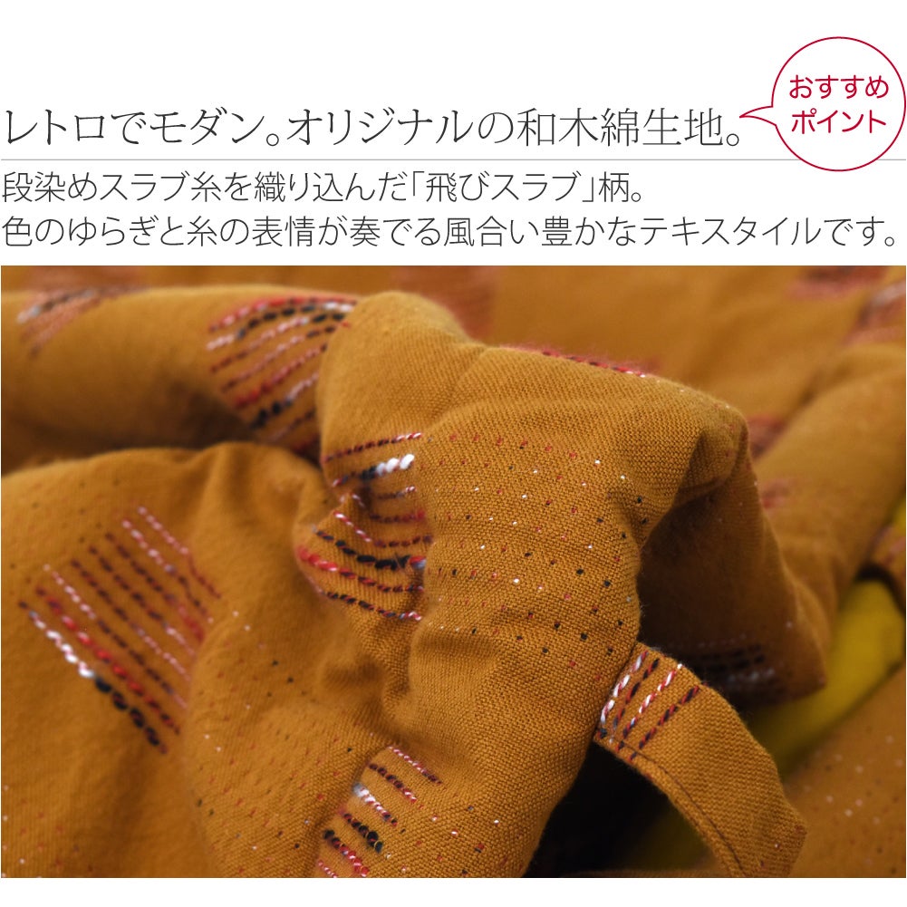 [宮田織物] 女物 飛びスラブ奴