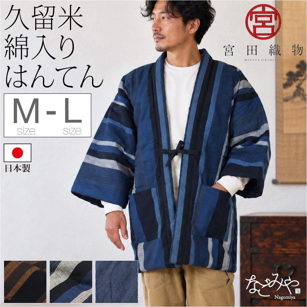 [宮田織物] 男物 藍調 袢天