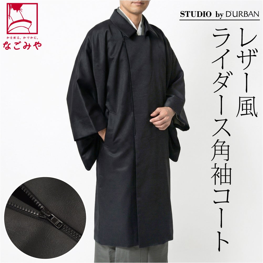 [STUDIO by DURBAN] レザー風 ライダース風 角袖コート