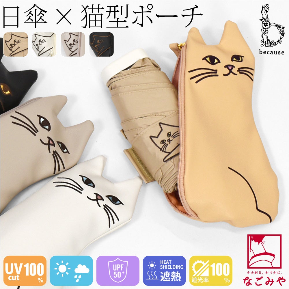 [because] 折りたたみ傘 PUおでかけキャット ミニ