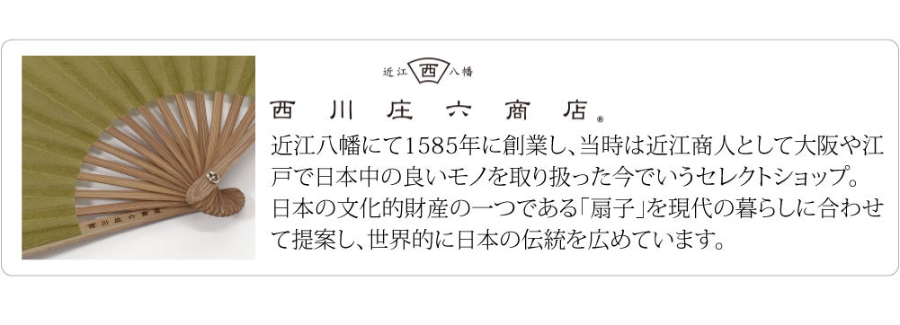 [西川庄六商店] ふわり扇子 ガーゼ 桐箱 扇子袋付