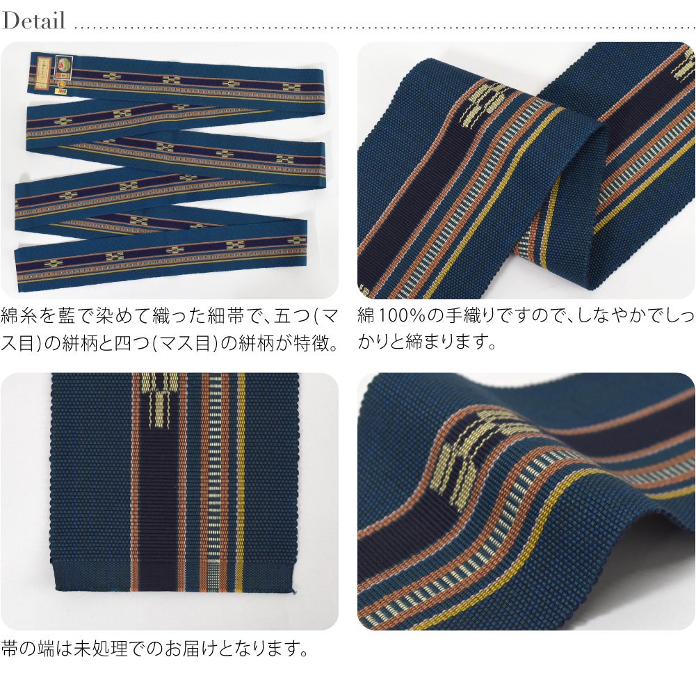 八重山 ミンサー 角帯 1列絣