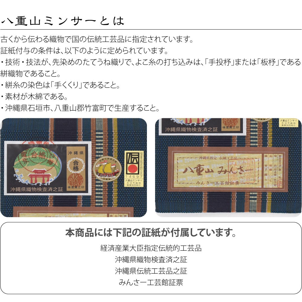八重山 ミンサー 角帯 1列絣