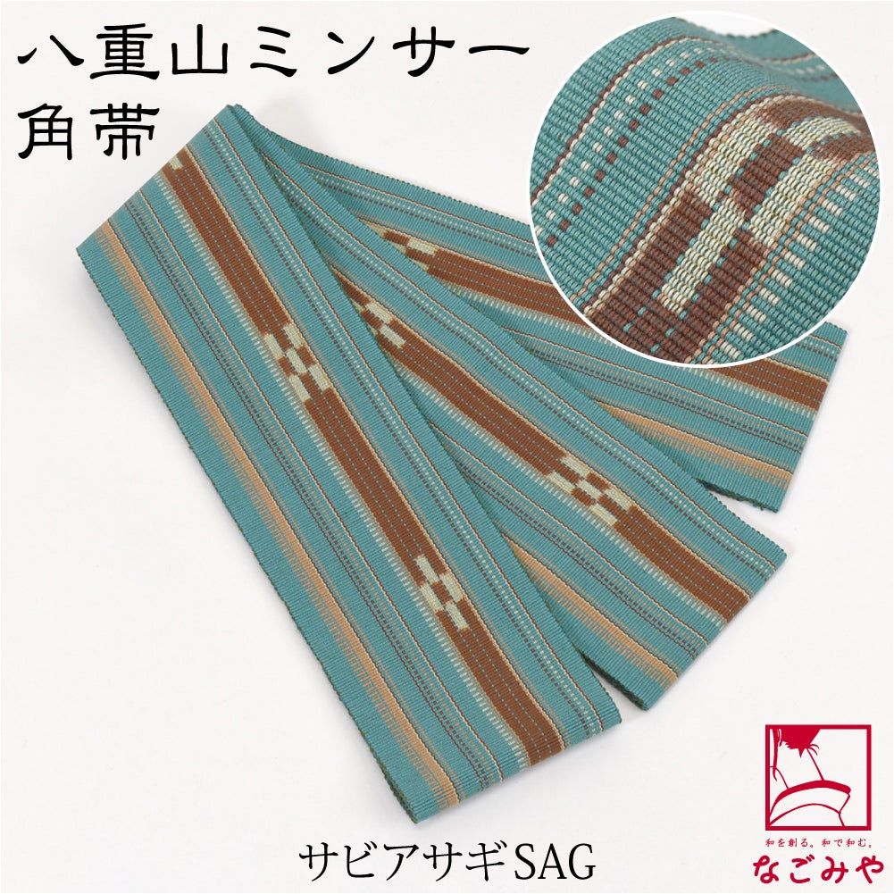 サビアサギSAG