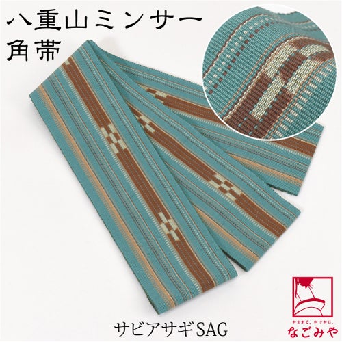 サビアサギSAG