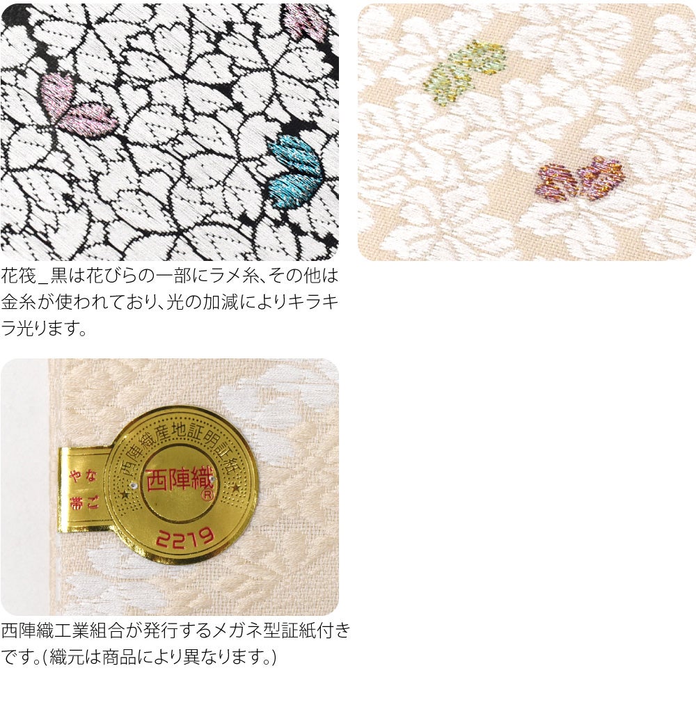西陣織 九寸名古屋帯 桜 六通柄