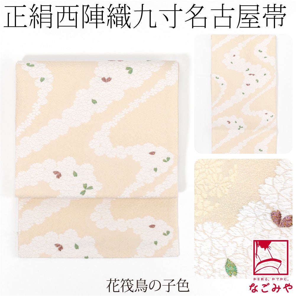 花筏_鳥の子色