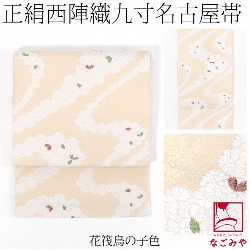 花筏_鳥の子色