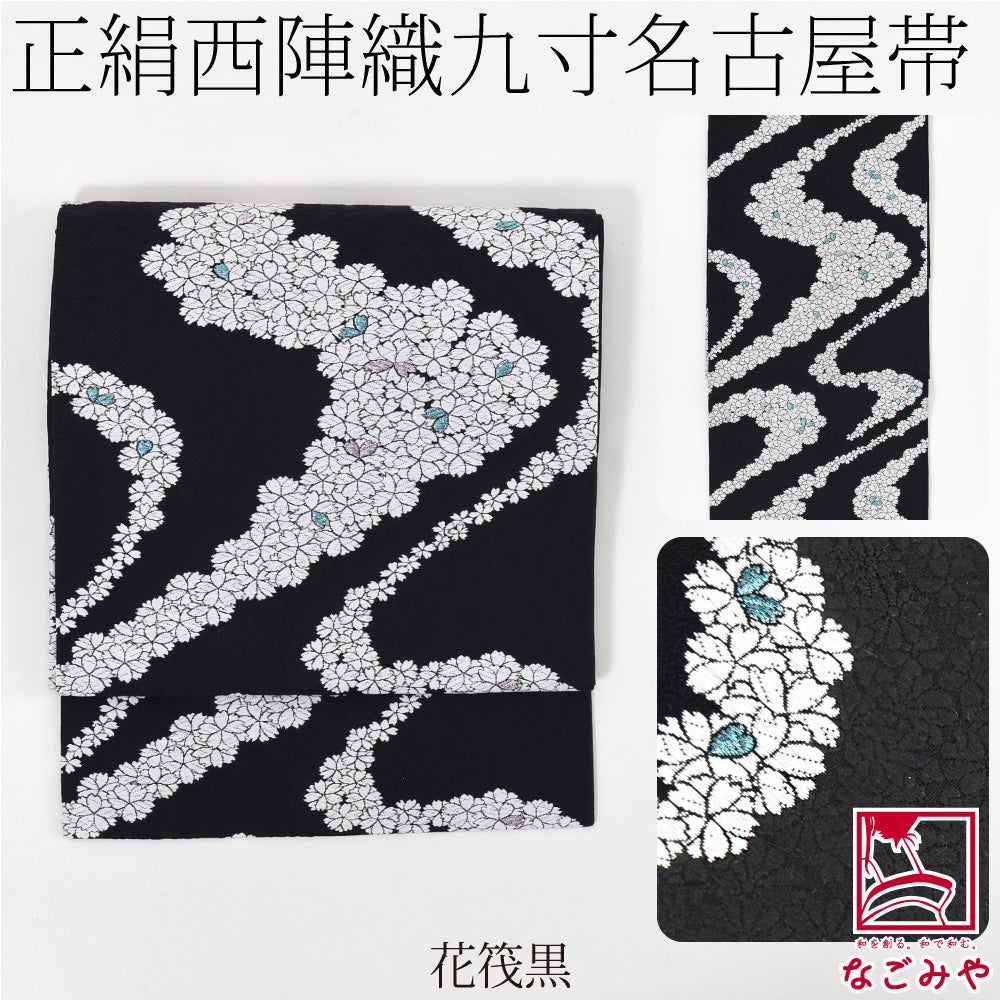 花筏_黒
