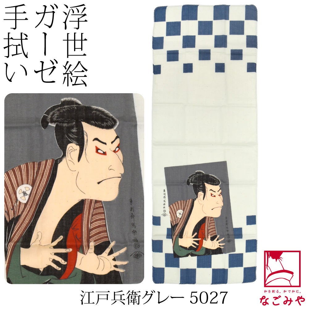 江戸兵衛_グレー5027