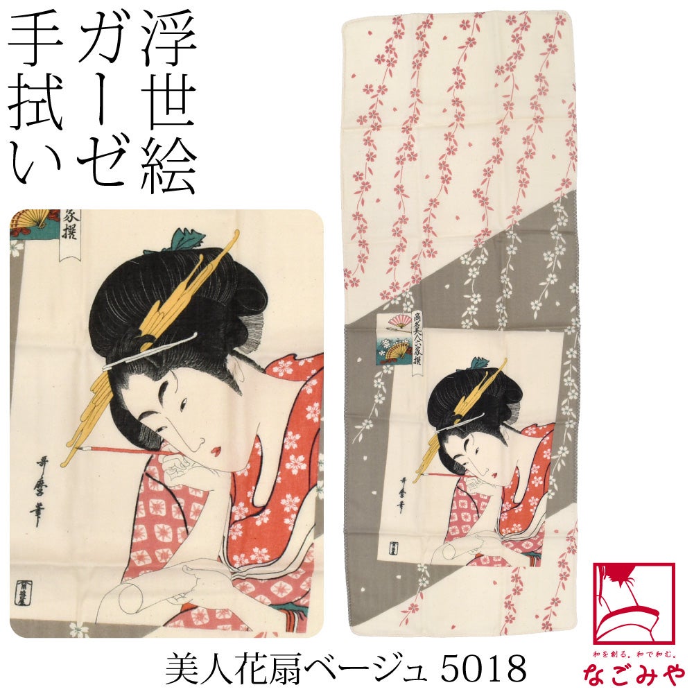 美人花扇_ベージュ5018
