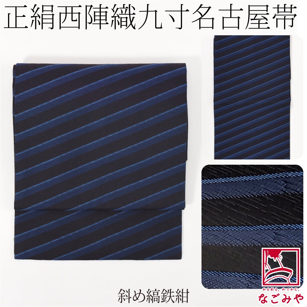 斜め縞_鉄紺