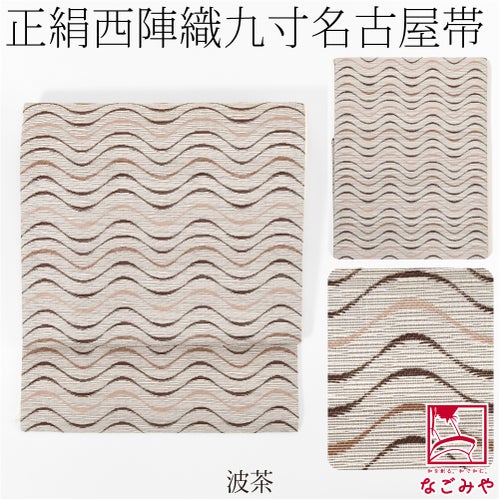 波_茶