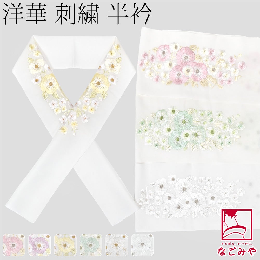 [京都万里小路] 塩瀬 刺繍半衿 白 洋華