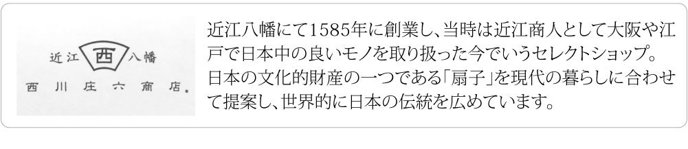 [西川庄六商店] mini扇子 ボールチェーン 扇子袋付