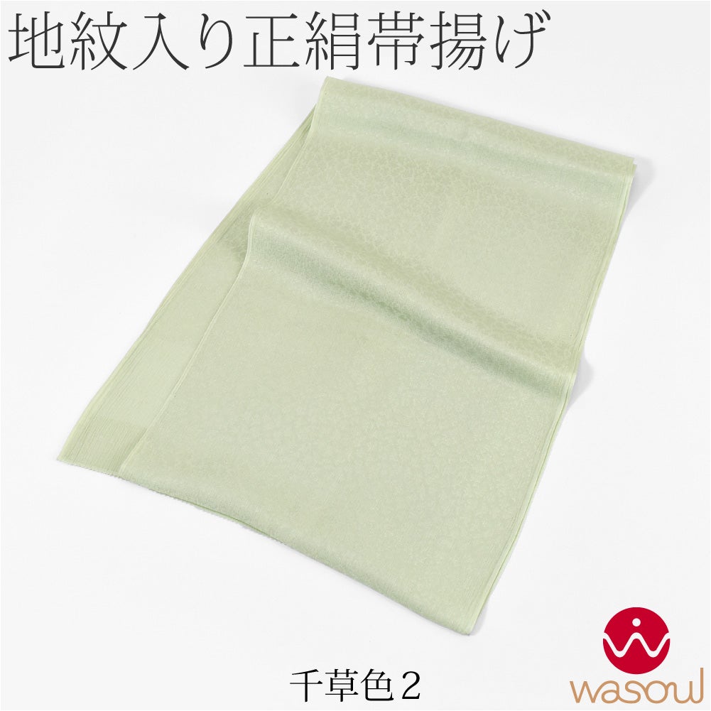 千草色2