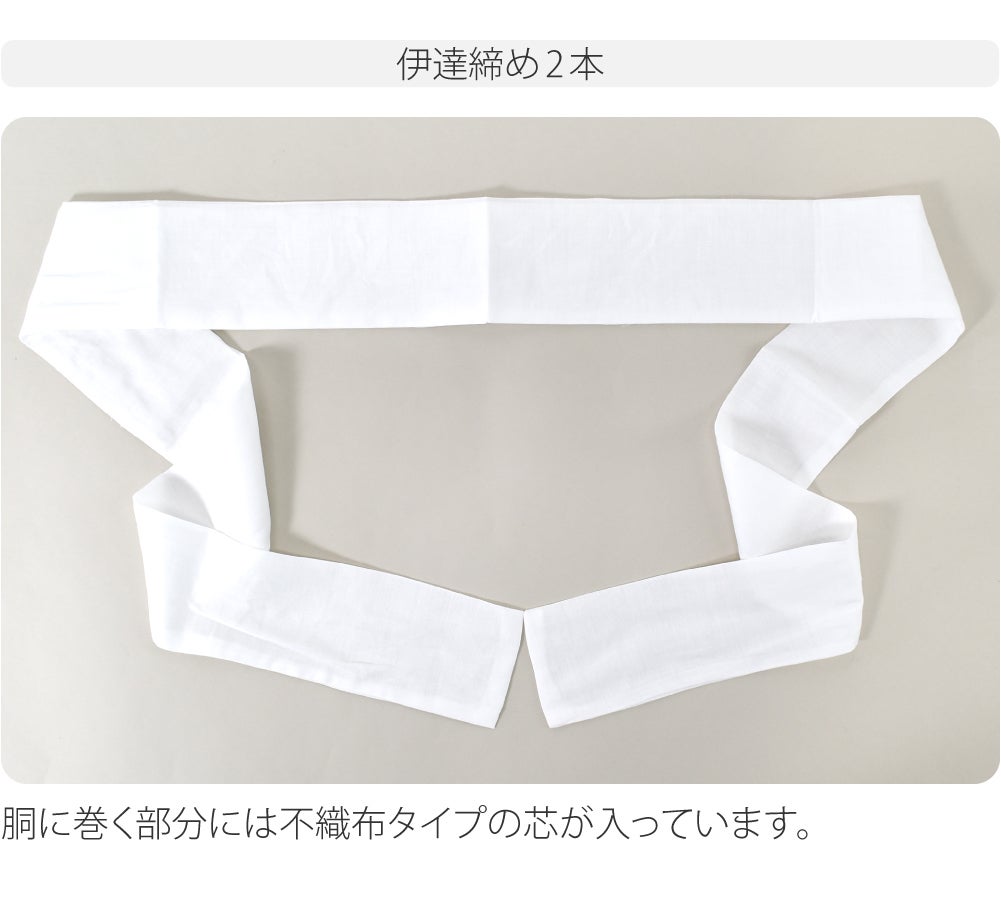 本麻 着付けセット 6点 長尺