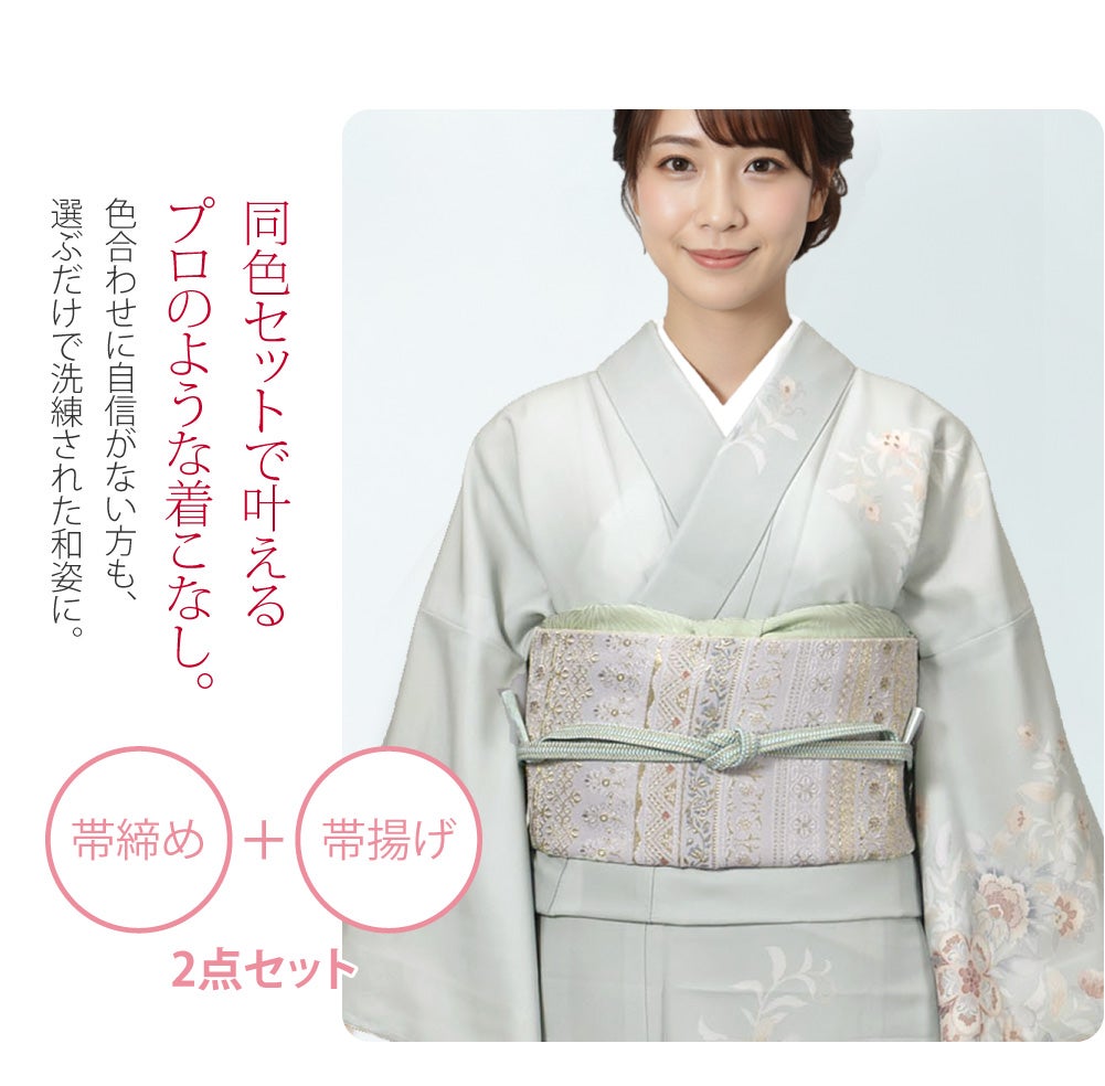 [WASOUL] 正絹 帯〆 草木染め 重打〆 長尺 帯揚 セット