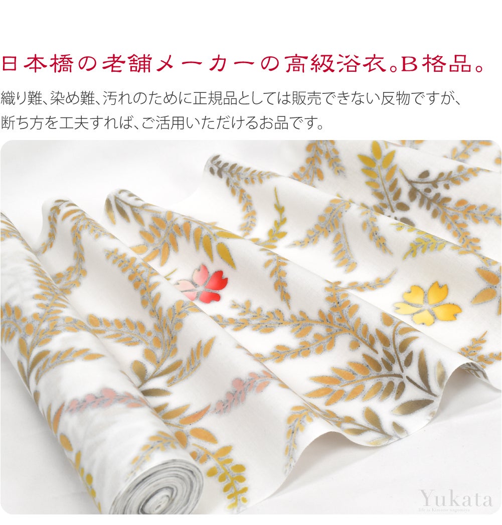 訳あり 高級 ゆかた 玉むし 白紬 枝垂桜