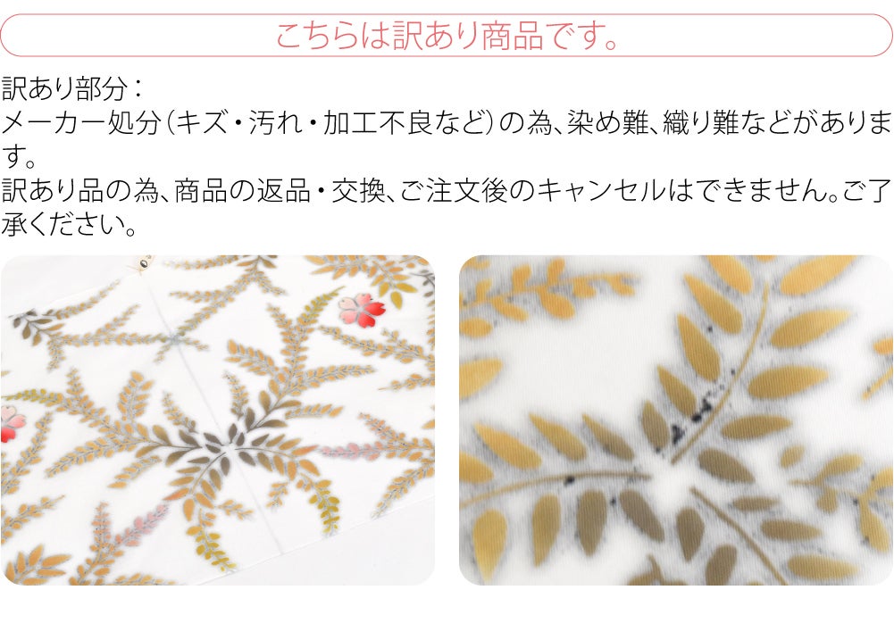訳あり 高級 ゆかた 玉むし 白紬 枝垂桜