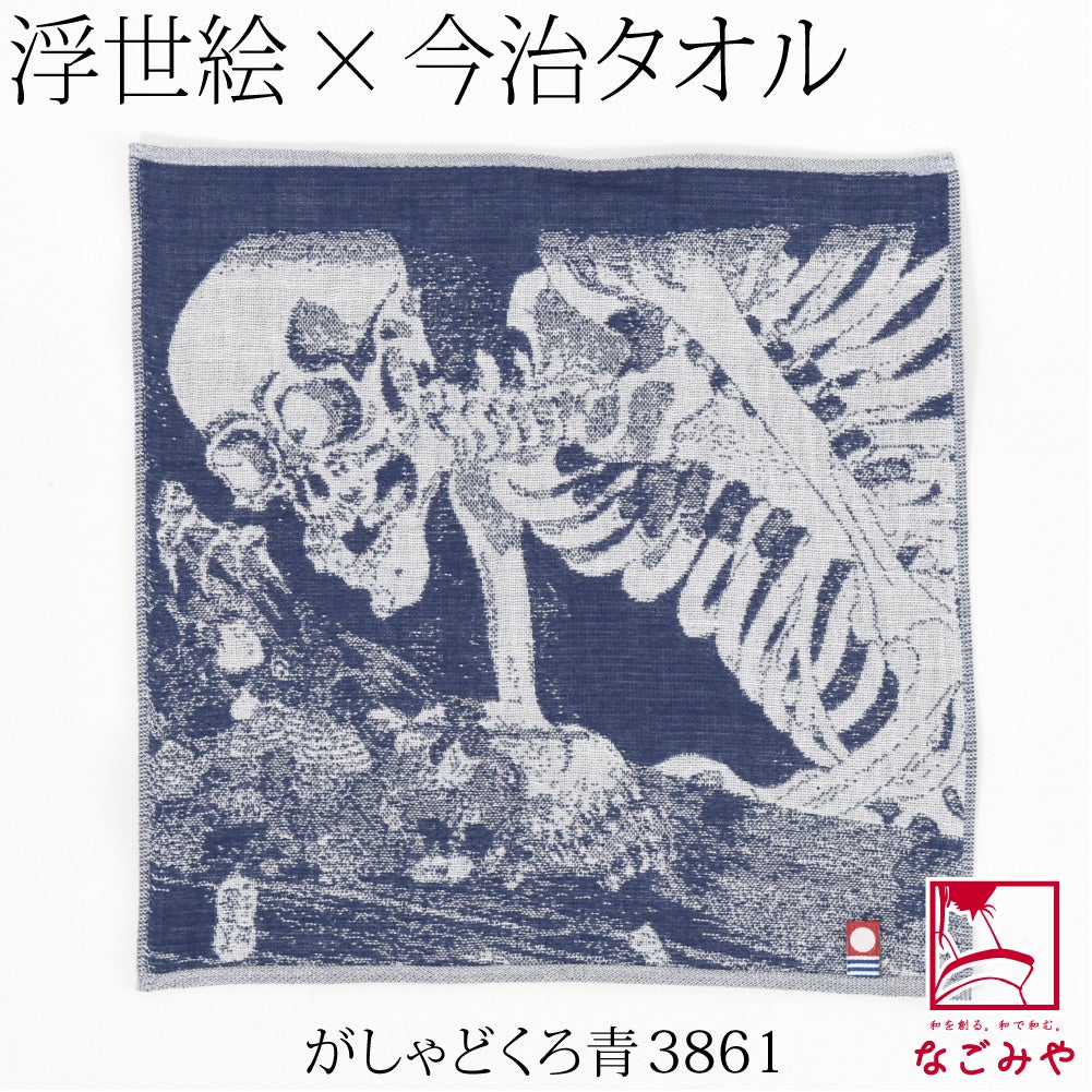 がしゃどくろ_青3861