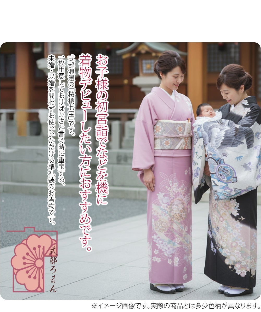 [式部浪漫] 訪問着 桜橘七宝 袋帯 2点セット