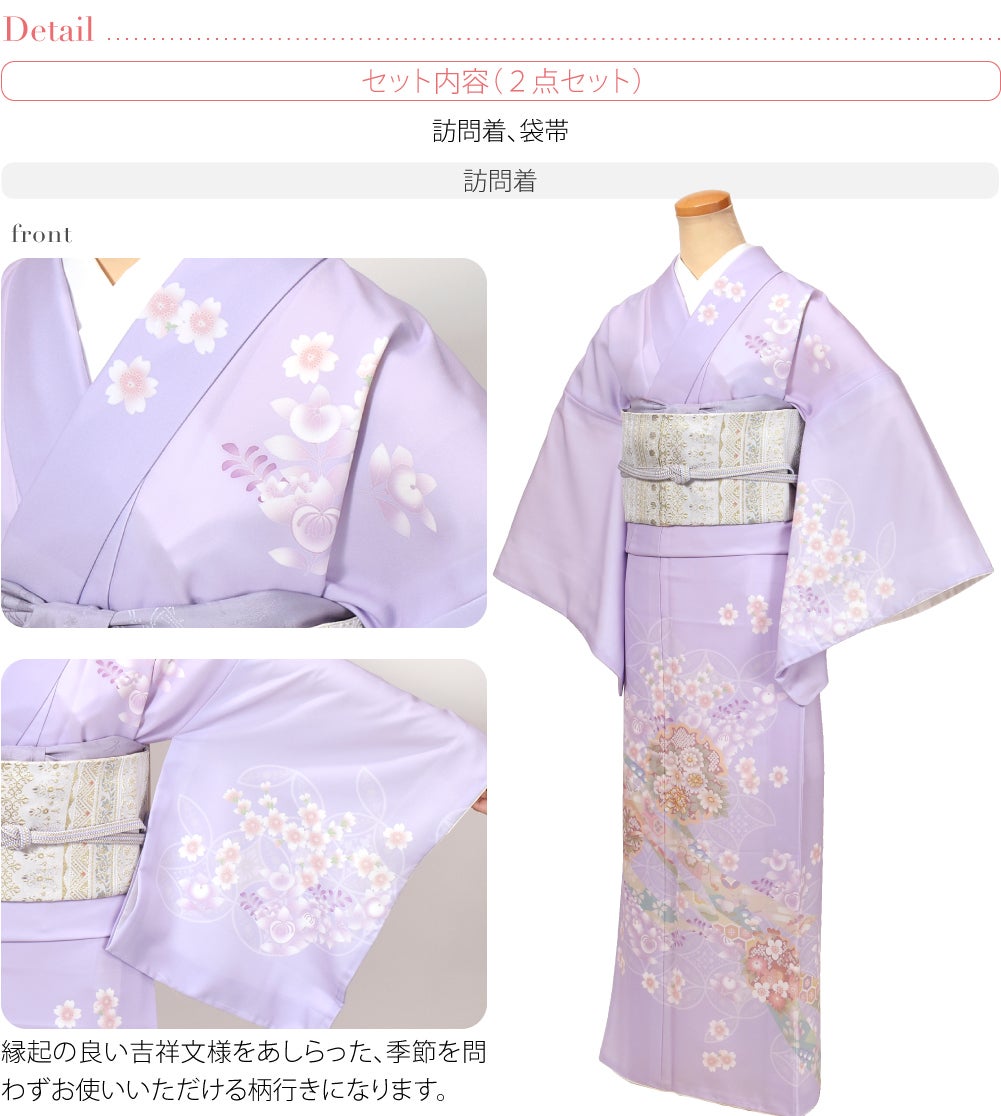 [式部浪漫] 訪問着 桜橘七宝 袋帯 2点セット
