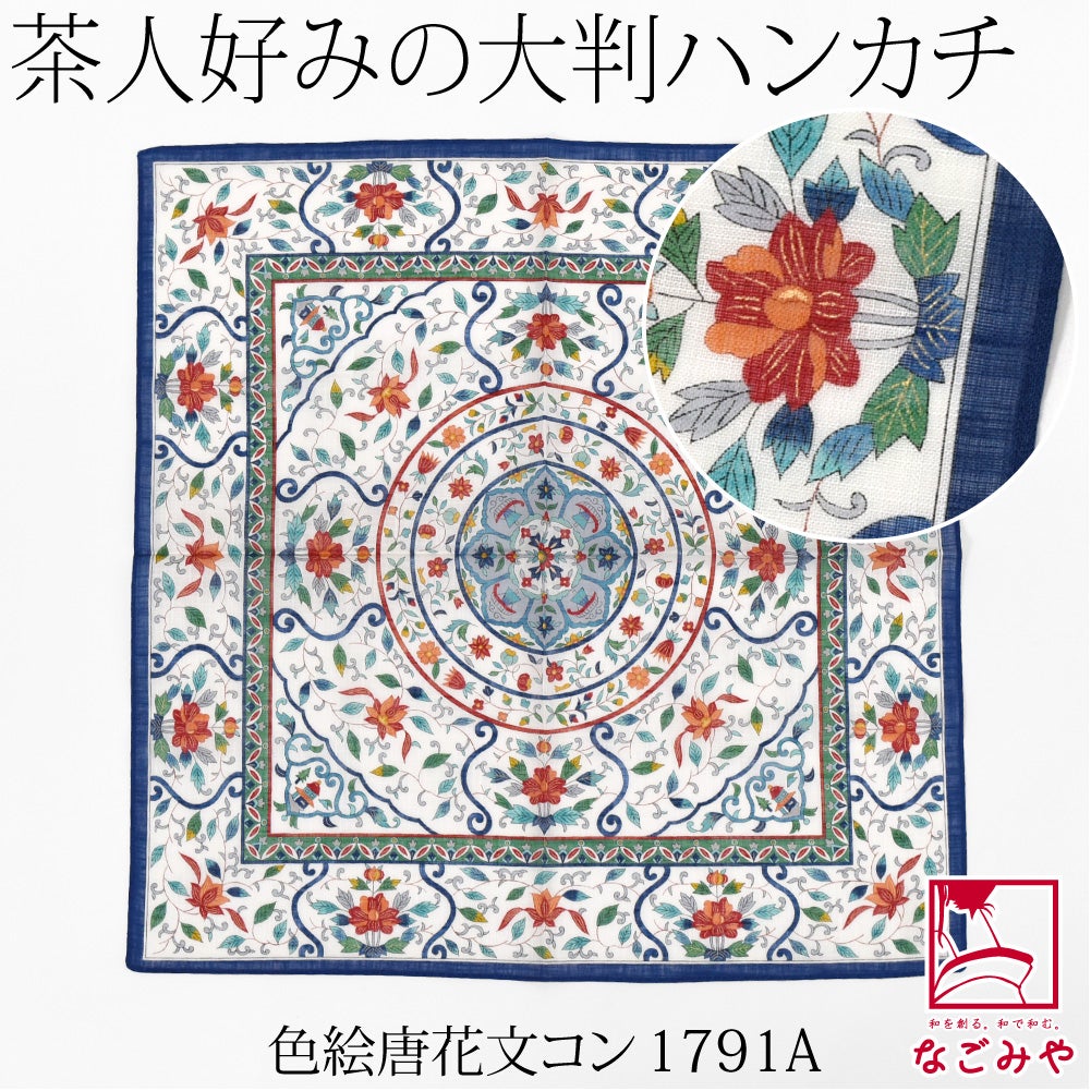 色絵唐花文_コン1791A