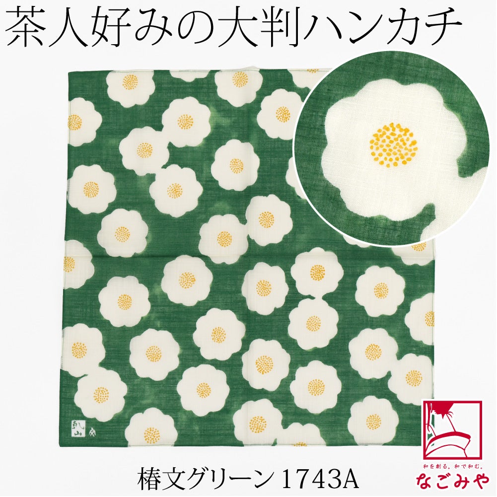 椿文_グリーン1743A