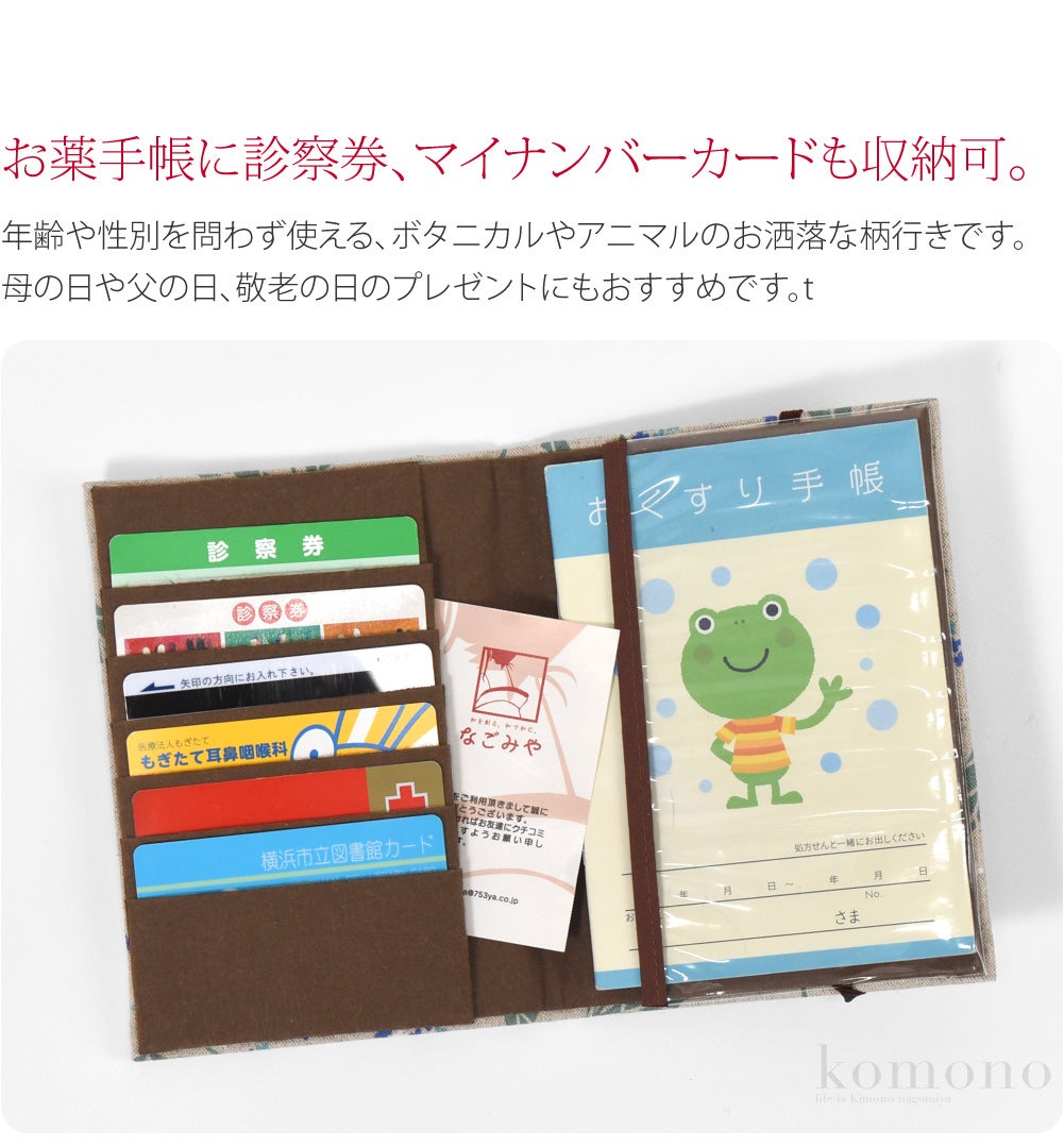 [JHANDS] お薬手帳 カードケース ナチュラル 動物 花柄