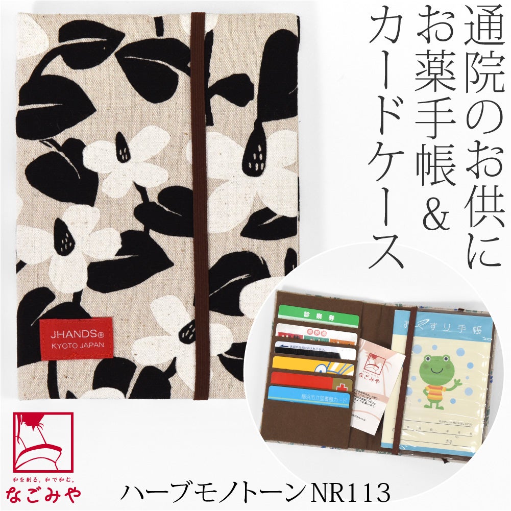 ハーブ_モノトーンNR113