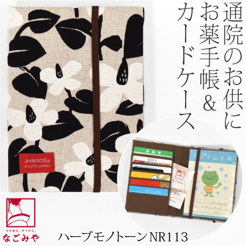 ハーブ_モノトーンNR113