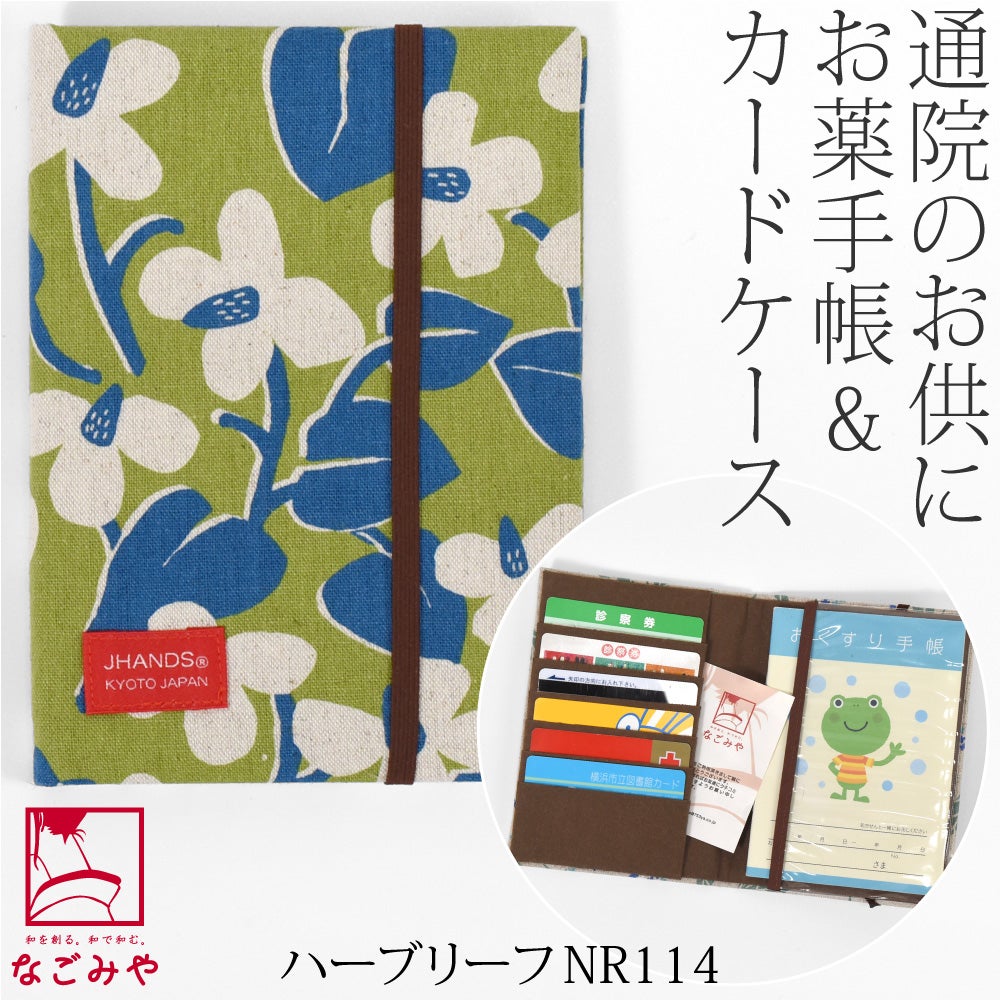 ハーブ_リーフNR114