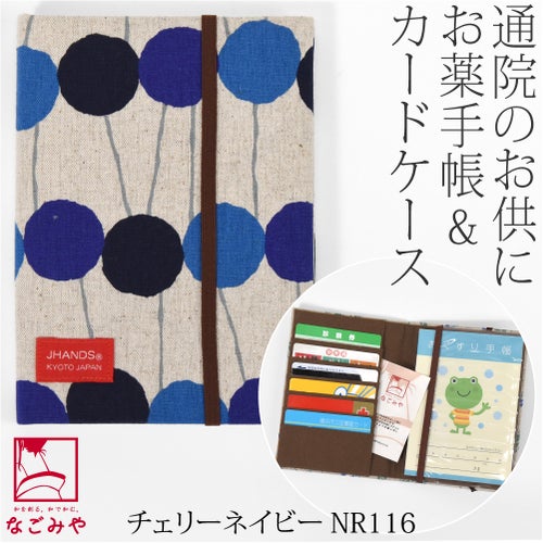 チェリー_ネイビーNR116