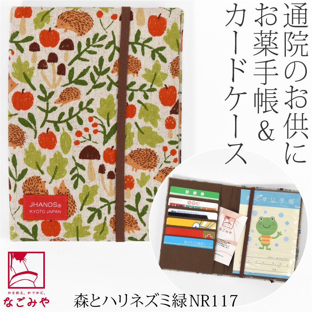 森とハリネズミ_緑NR117