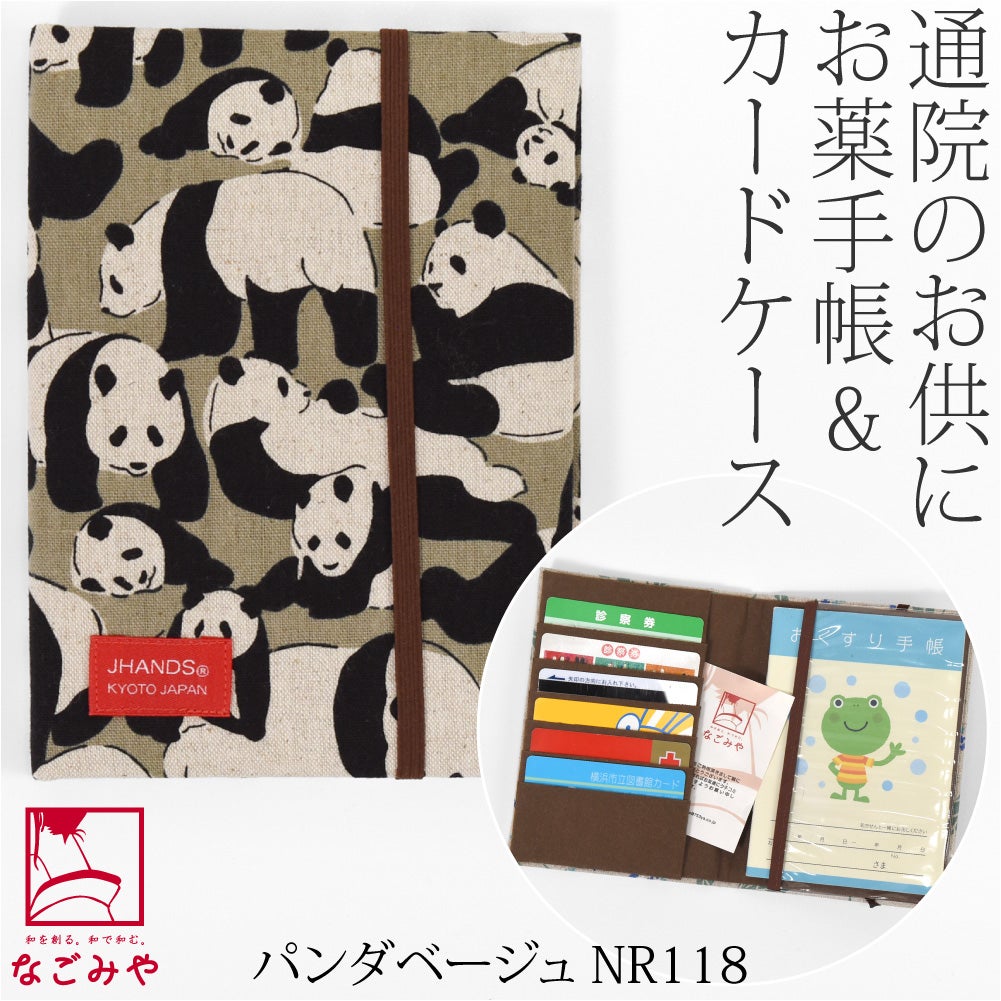 パンダ_ベージュNR118