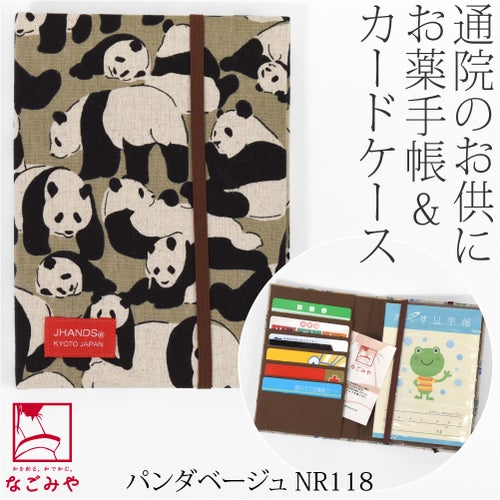パンダ_ベージュNR118