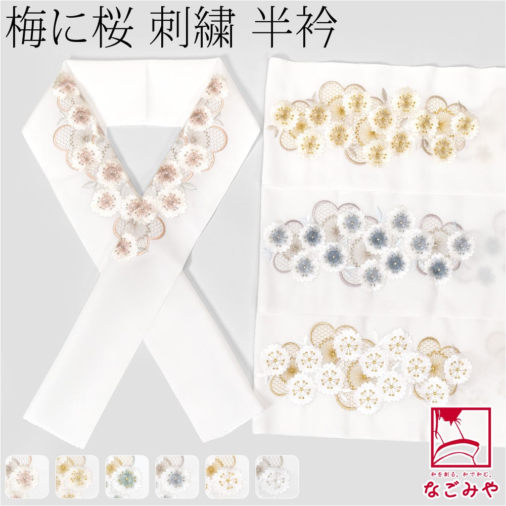 [京都万里小路] 塩瀬 刺繍半衿 白 桜