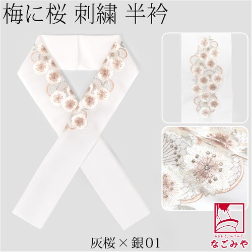 灰桜×銀01