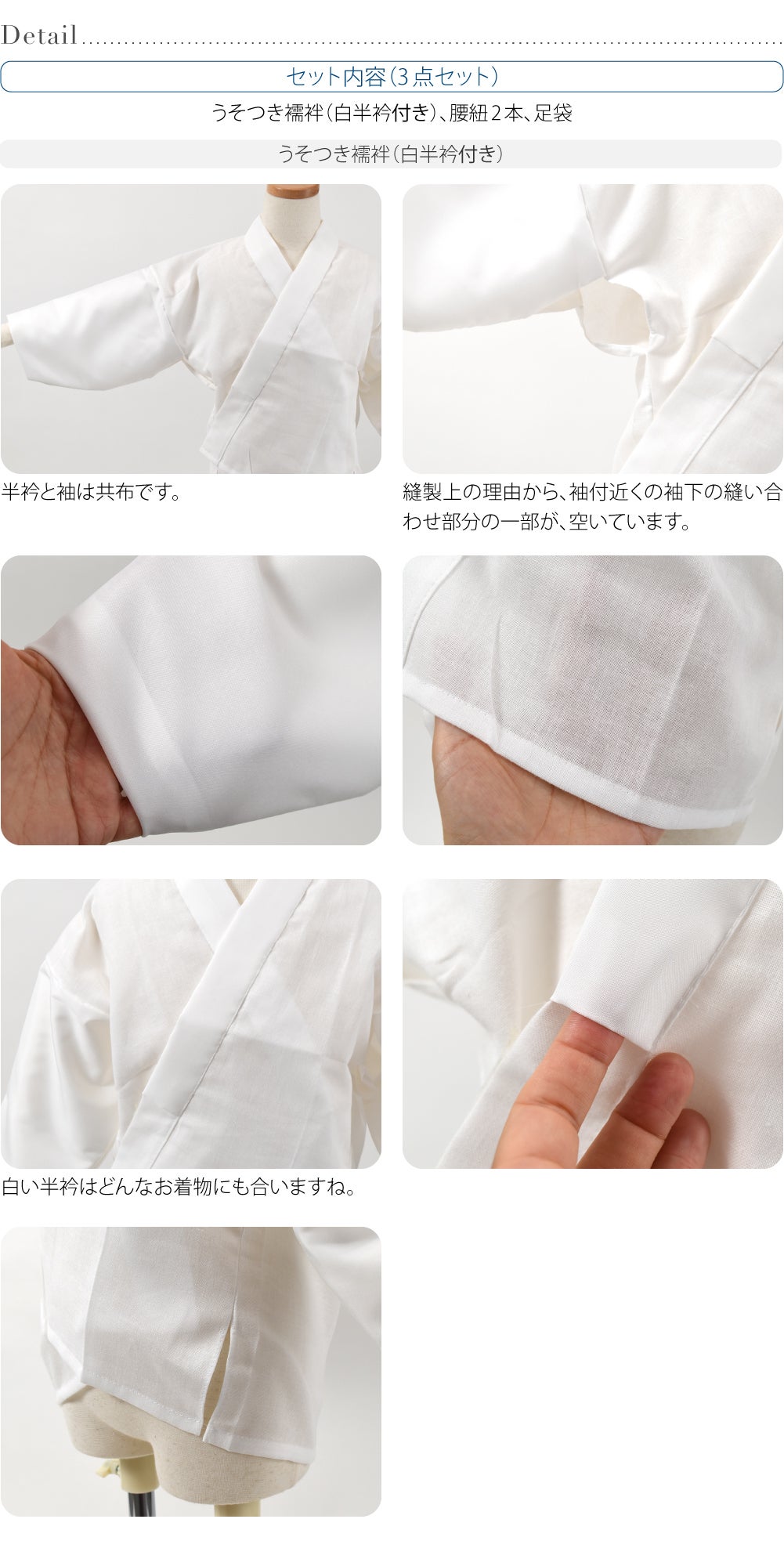 5歳 男の子 うそつき半襦袢 着付けセット 白半衿