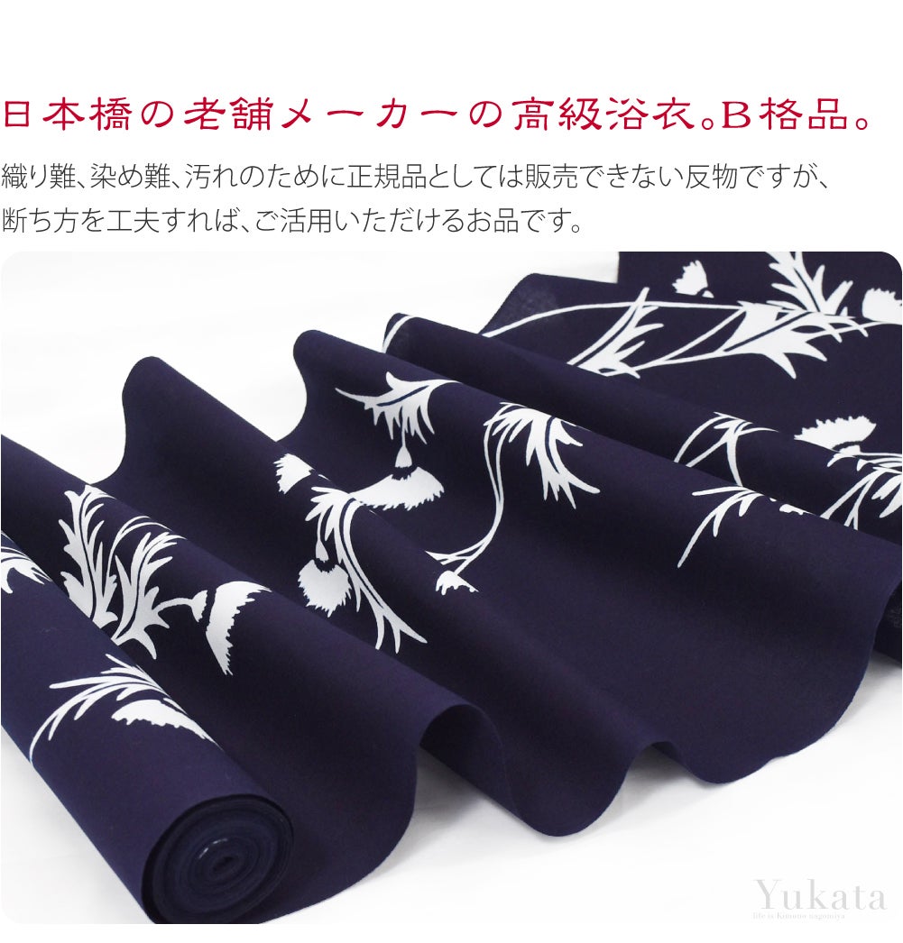 訳あり 高級 ゆかた コーマ地染め