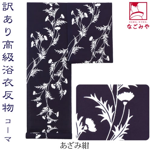 あざみ_紺