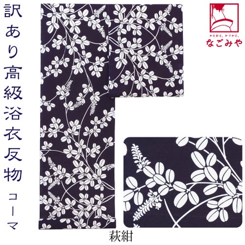 萩_紺
