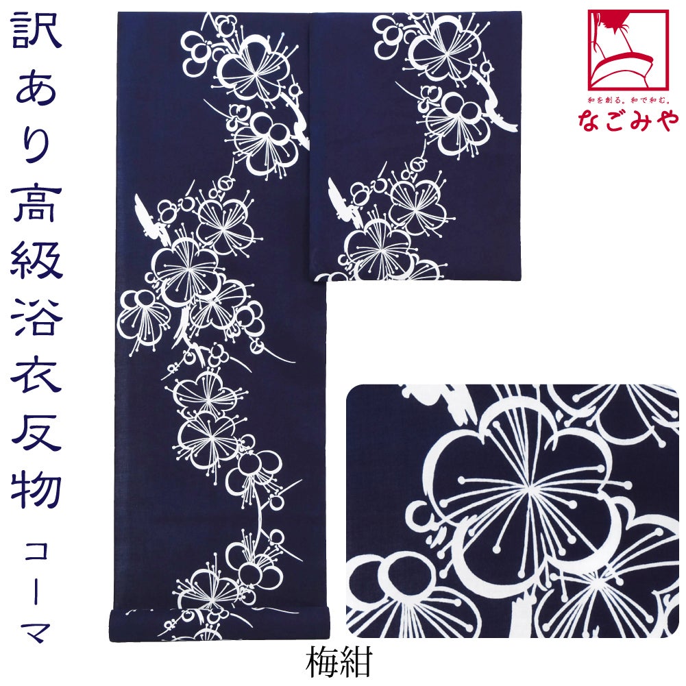 梅_紺