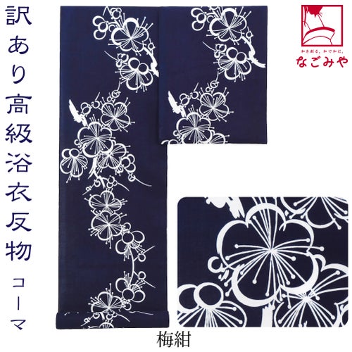 梅_紺