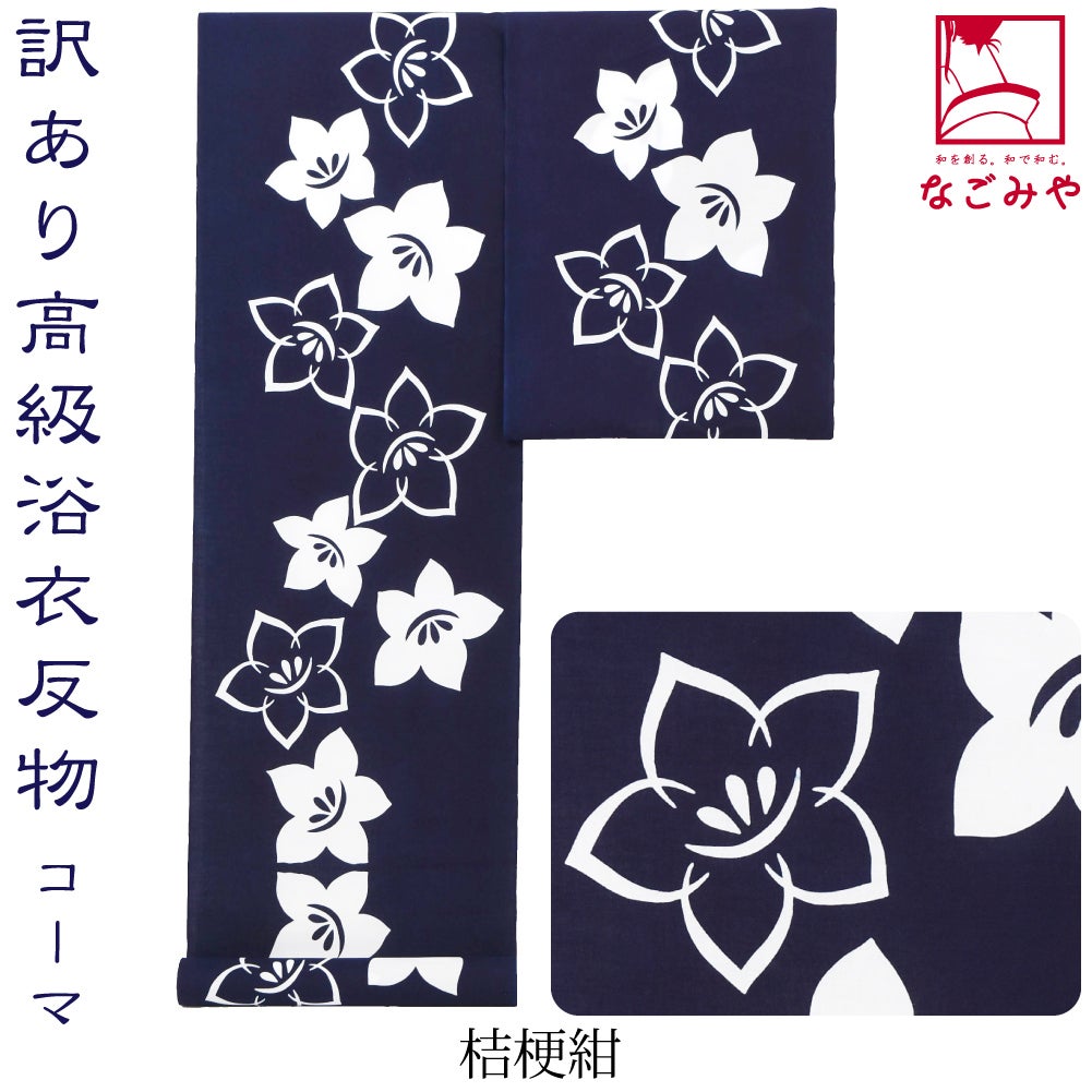 桔梗_紺